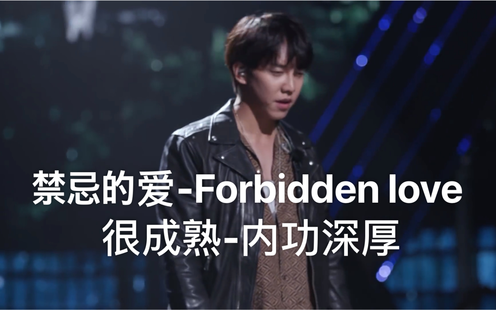 【李昇基】 (禁忌的爱Forbidden love) 很成熟李昇基哔哩哔哩bilibili