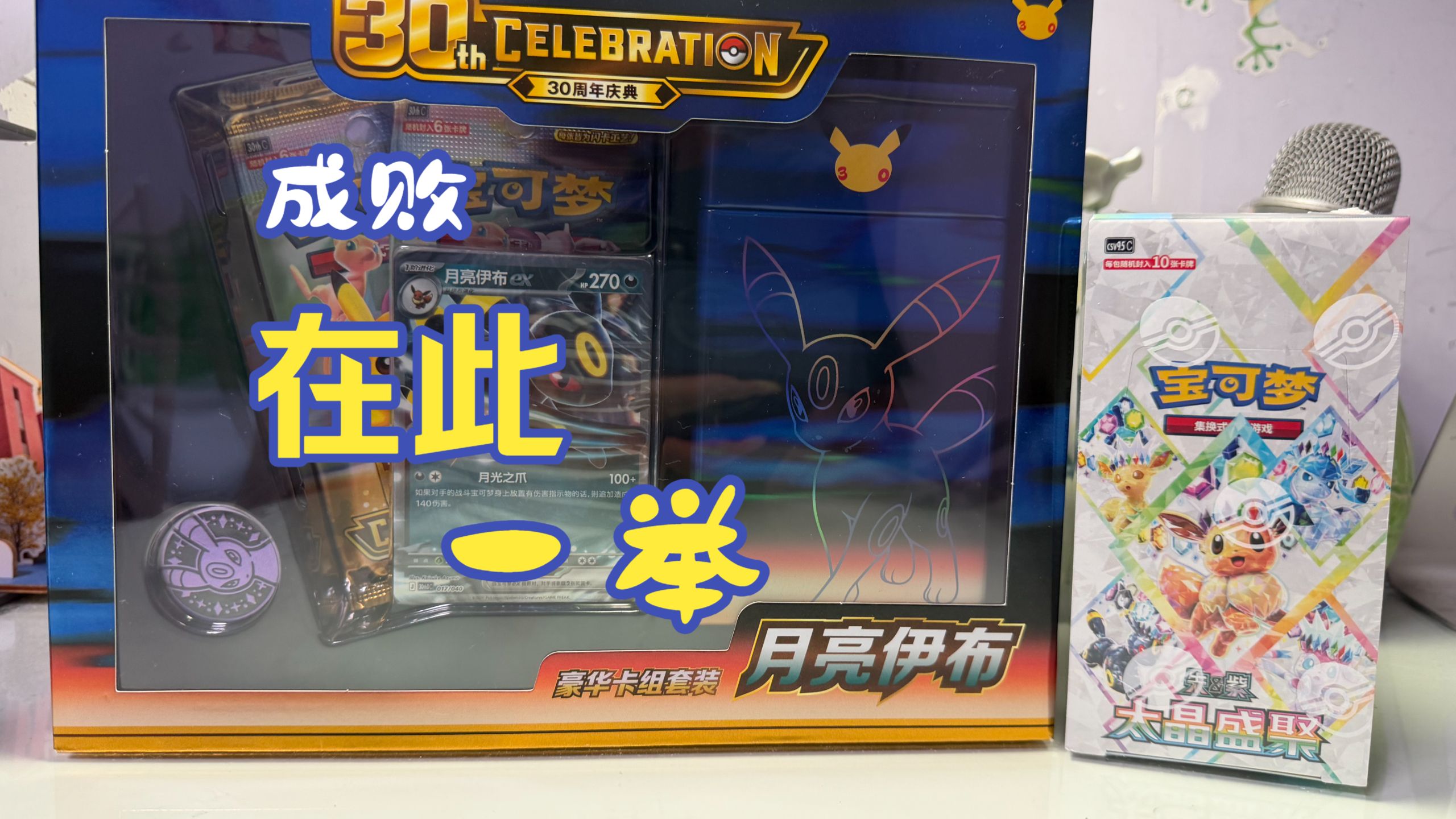 【PTCG】月亮伊布套装与17.5原盒，这次到底是输是赢？