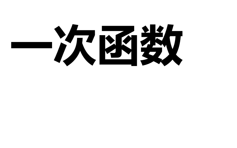 培优一次函数压轴题等腰三角形与等腰直角三角形存在性问题的基本原理哔哩哔哩bilibili