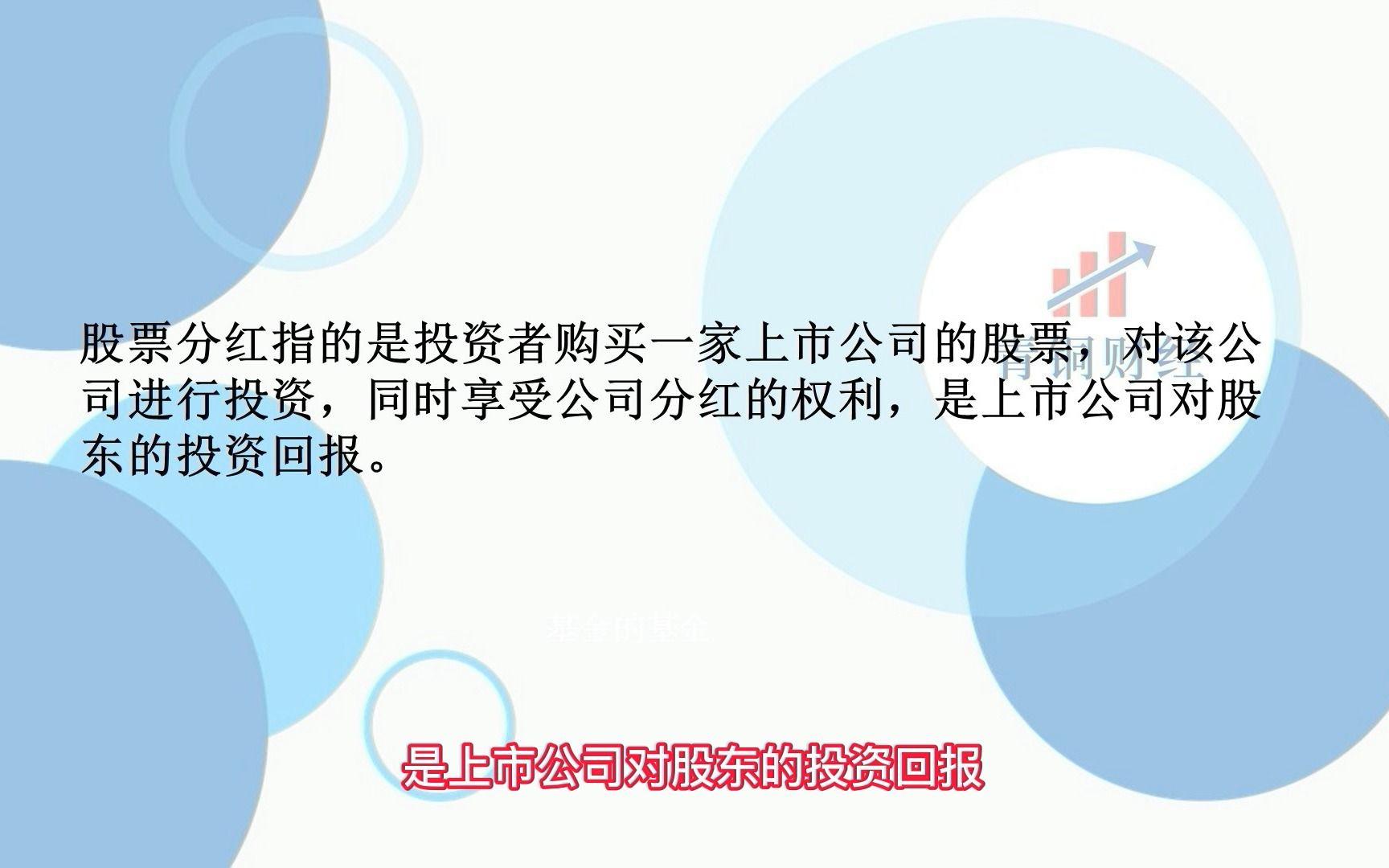 什么是股票分红,股票的分红方式有哪些?哔哩哔哩bilibili