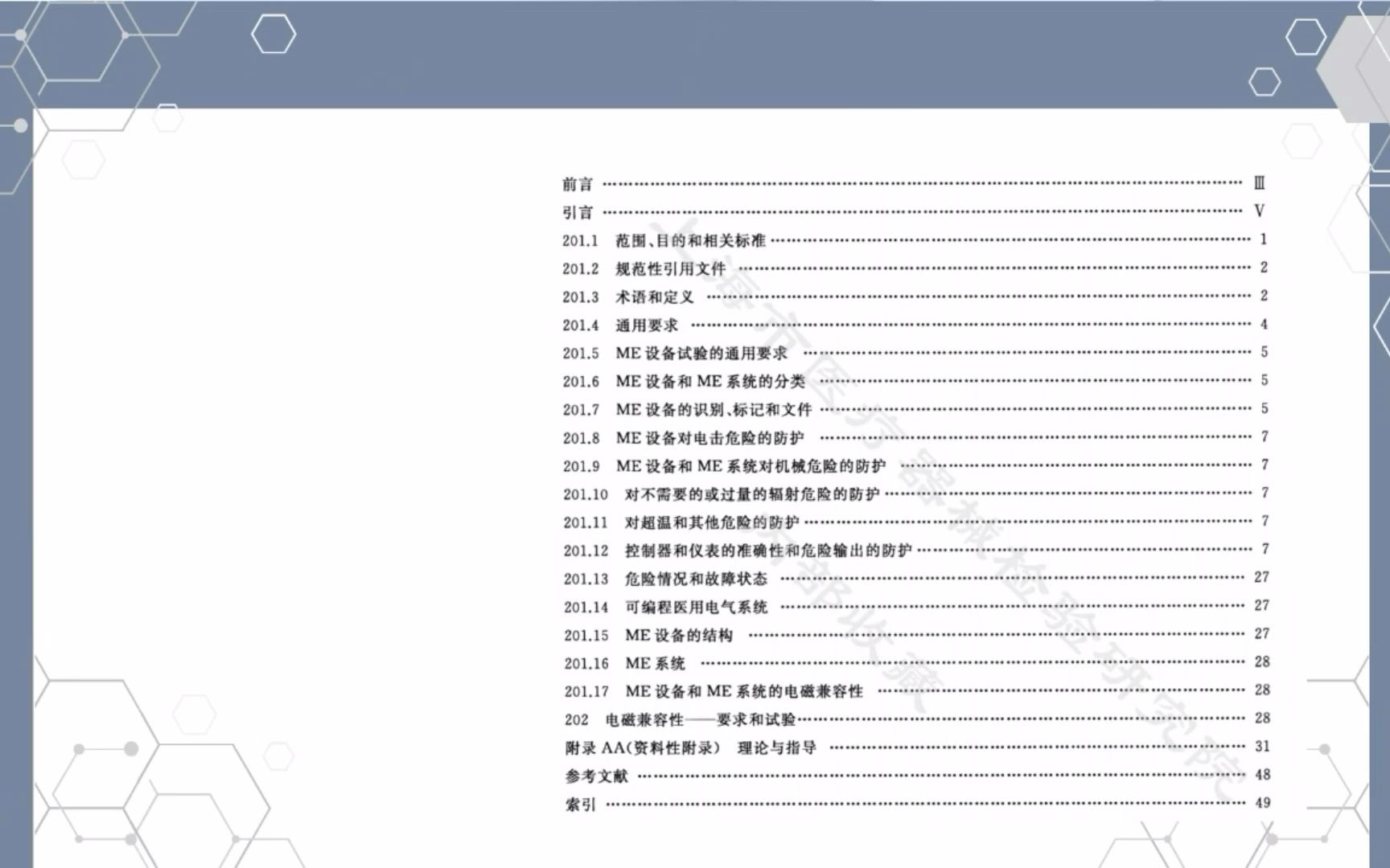 [图]YY 9706.247-2021 医用电气设备 第2-47部分:动态心电图系统的基本安全和基本性能专用要求