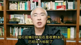 小心！共享经济也开始割韭菜了