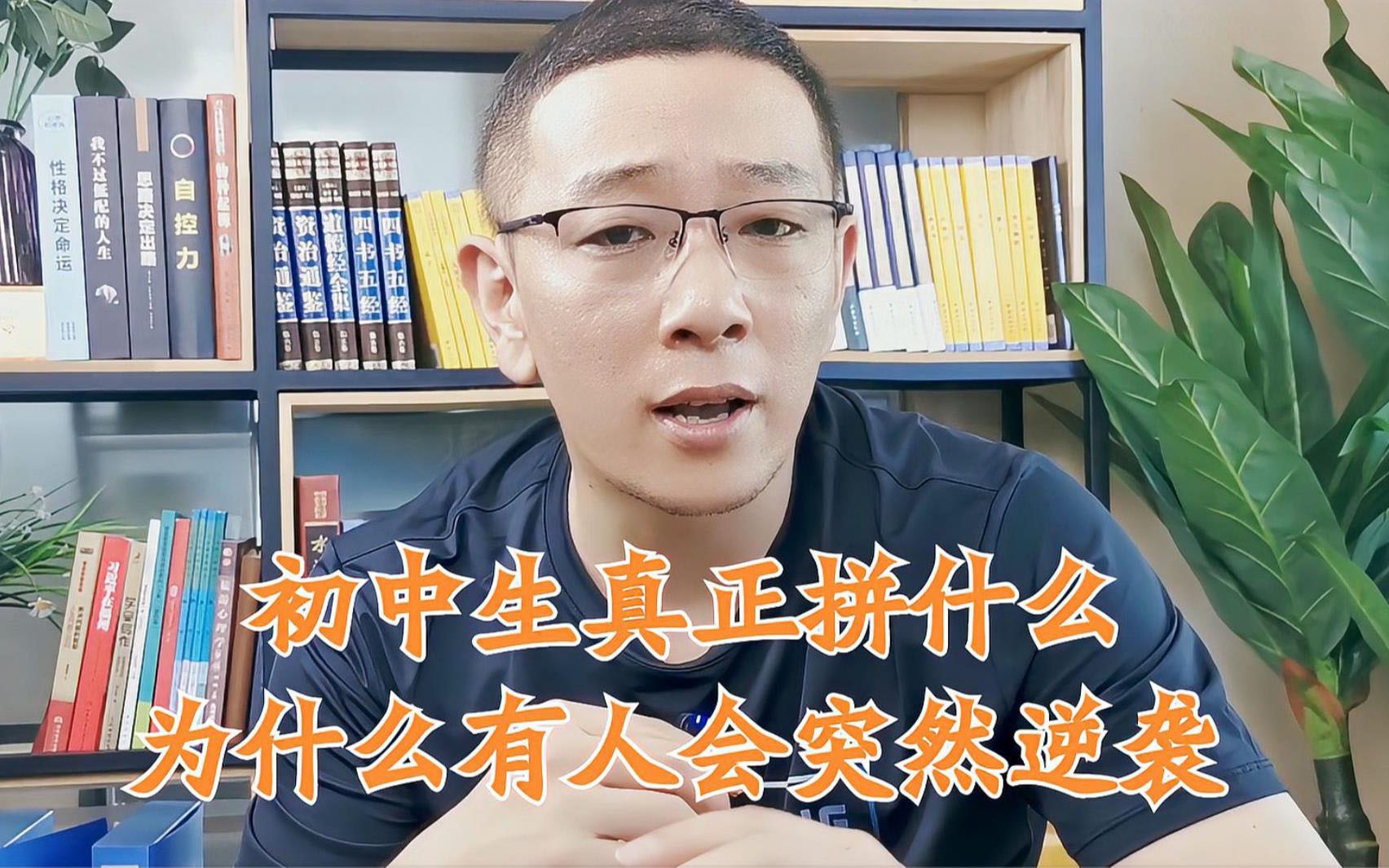 [图]学业平平的孩子上了初中为什么会逆袭？因为家长做对了两件事