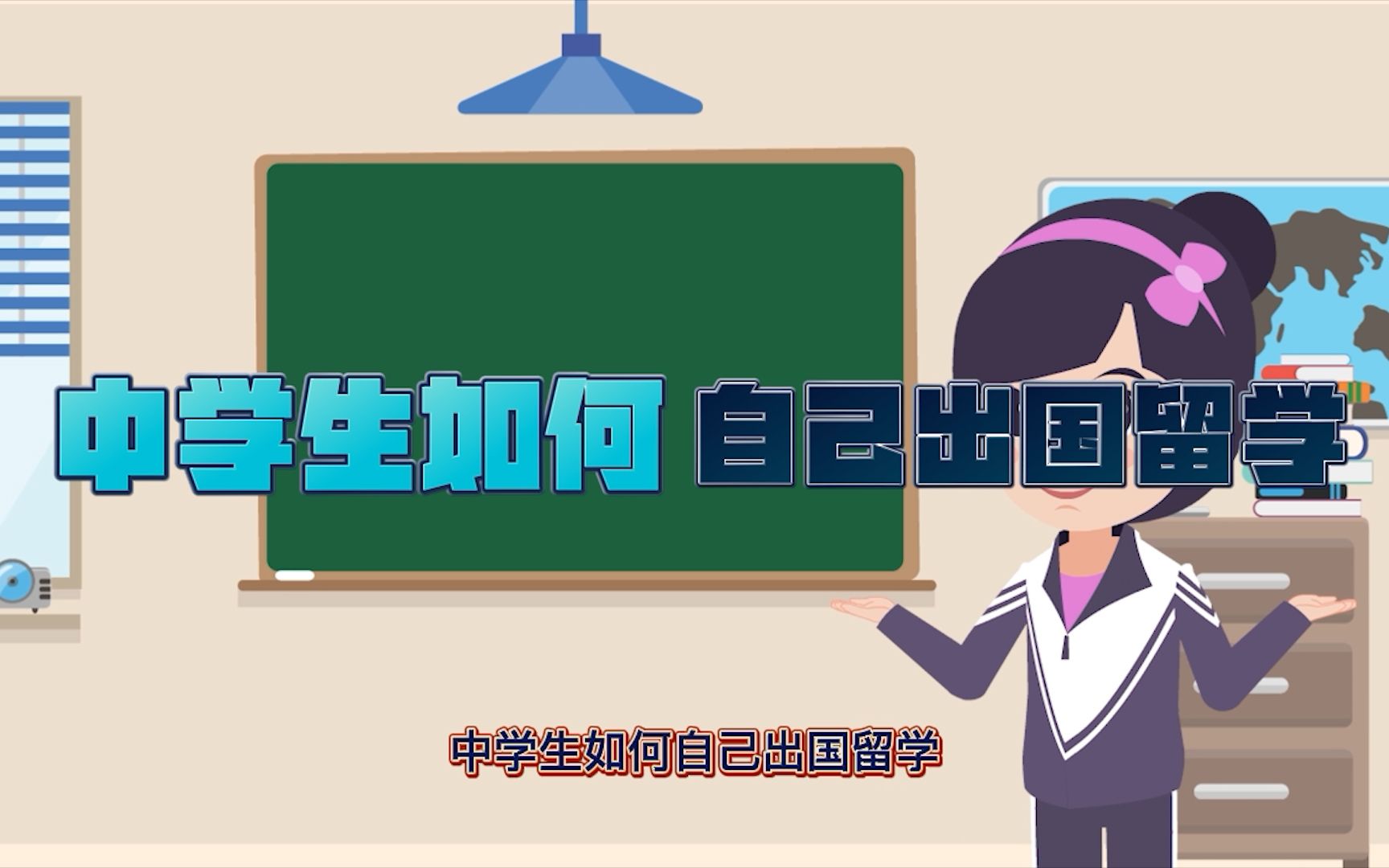 中学生如何自己出国留学哔哩哔哩bilibili