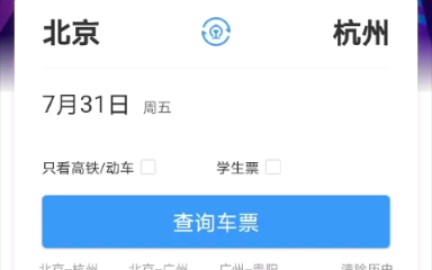 铁路12306新功能哔哩哔哩bilibili