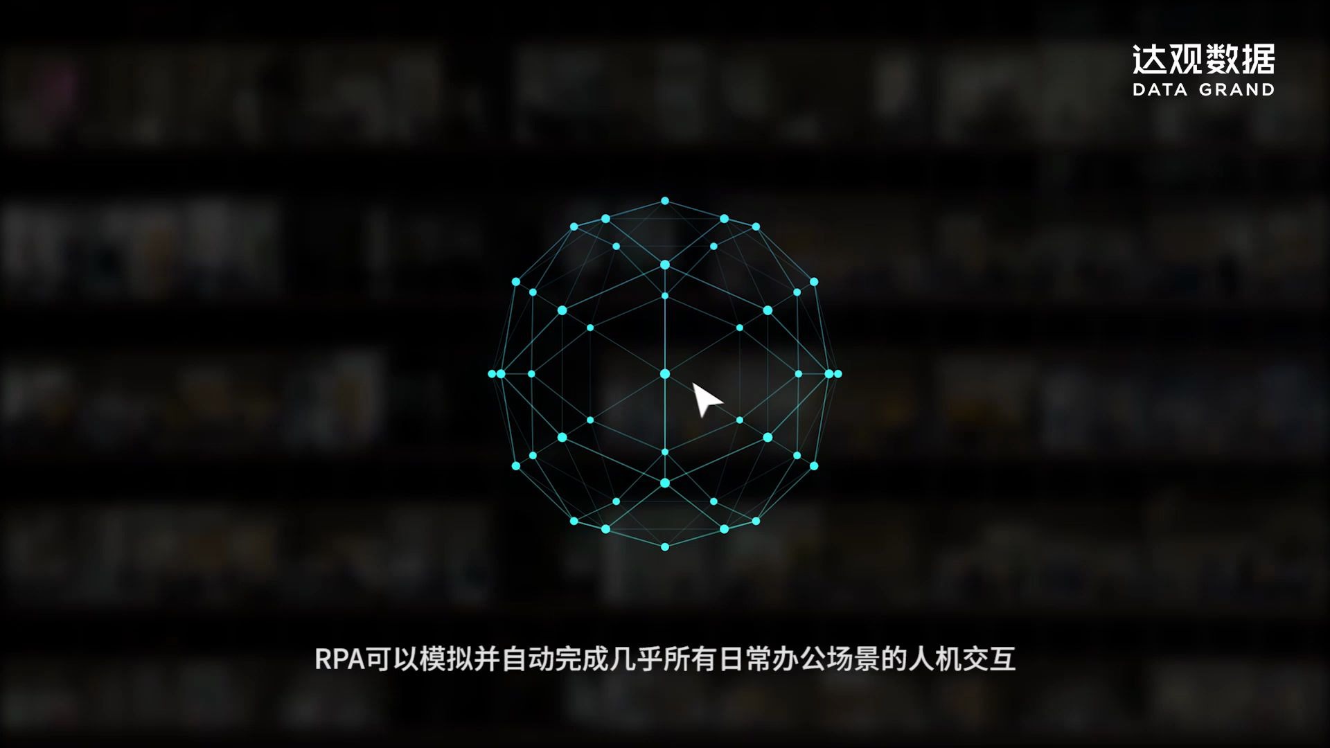 达观数据RPA综合哔哩哔哩bilibili