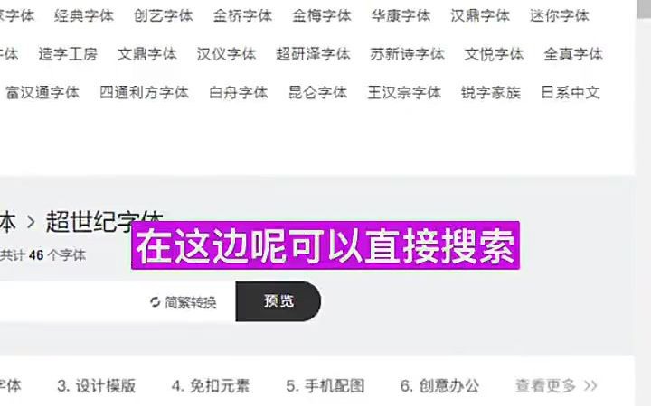 【字体设计零基础培训】上万款字体免费下载的方法 字体设计不好的海报哔哩哔哩bilibili