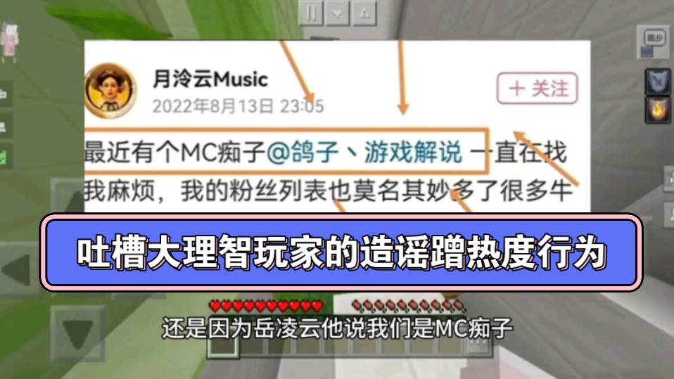 [图]我的世界:继续为MC发声吐槽理智玩家月泠云的双标行为，MC玩家进来看