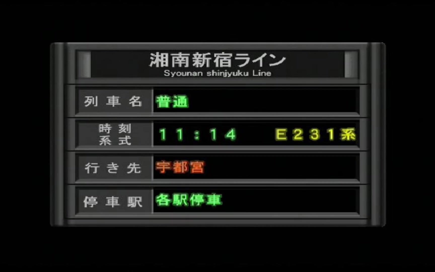 电车でGO 火车快跑:湘南普客变高铁