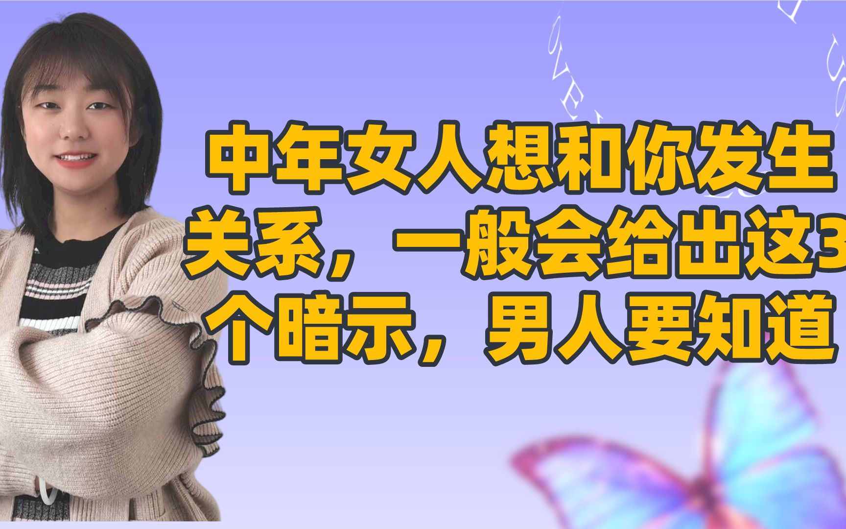 中年女人想和你发生关系一般会给出这3个暗示男人要知道