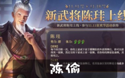 三国杀新武将陈珪哔哩哔哩bilibili三国杀