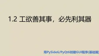 基础篇1.2 工欲善其事，必先利其器