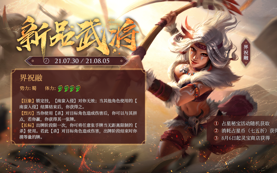 三国杀ol界祝融五人演武抗金试玩