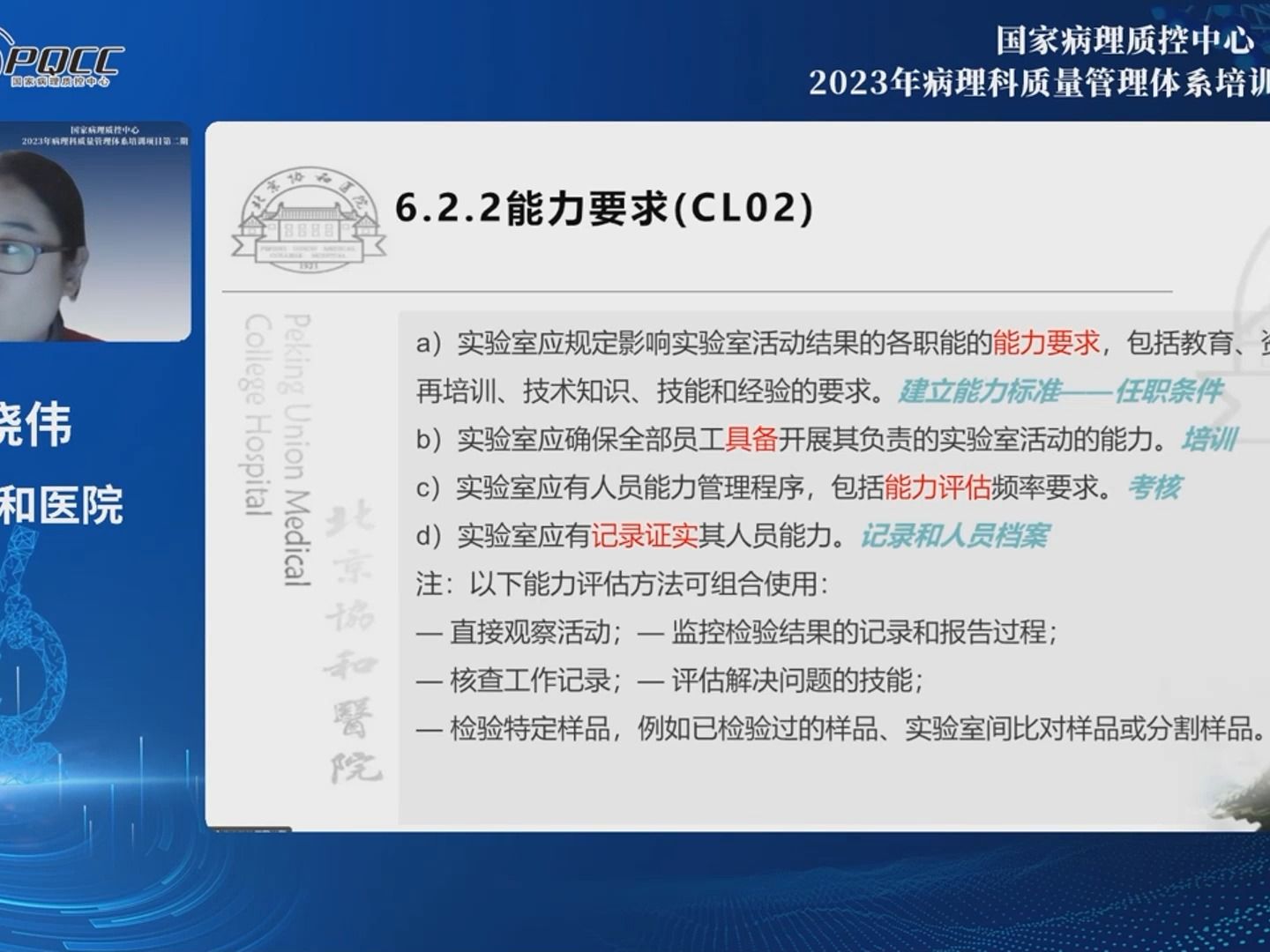 从新版 15189 认可准则入手谈认可文件的准备和构建协和病理薛晓伟哔哩哔哩bilibili