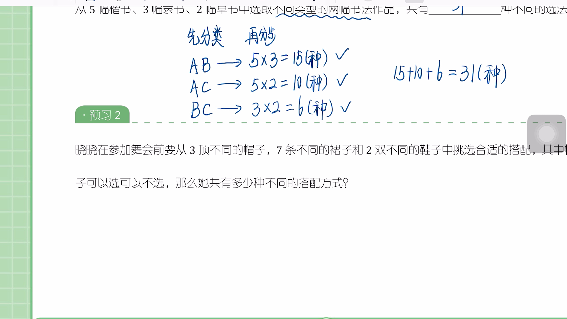 2024四春 第8讲排列组合初步 课前预习哔哩哔哩bilibili