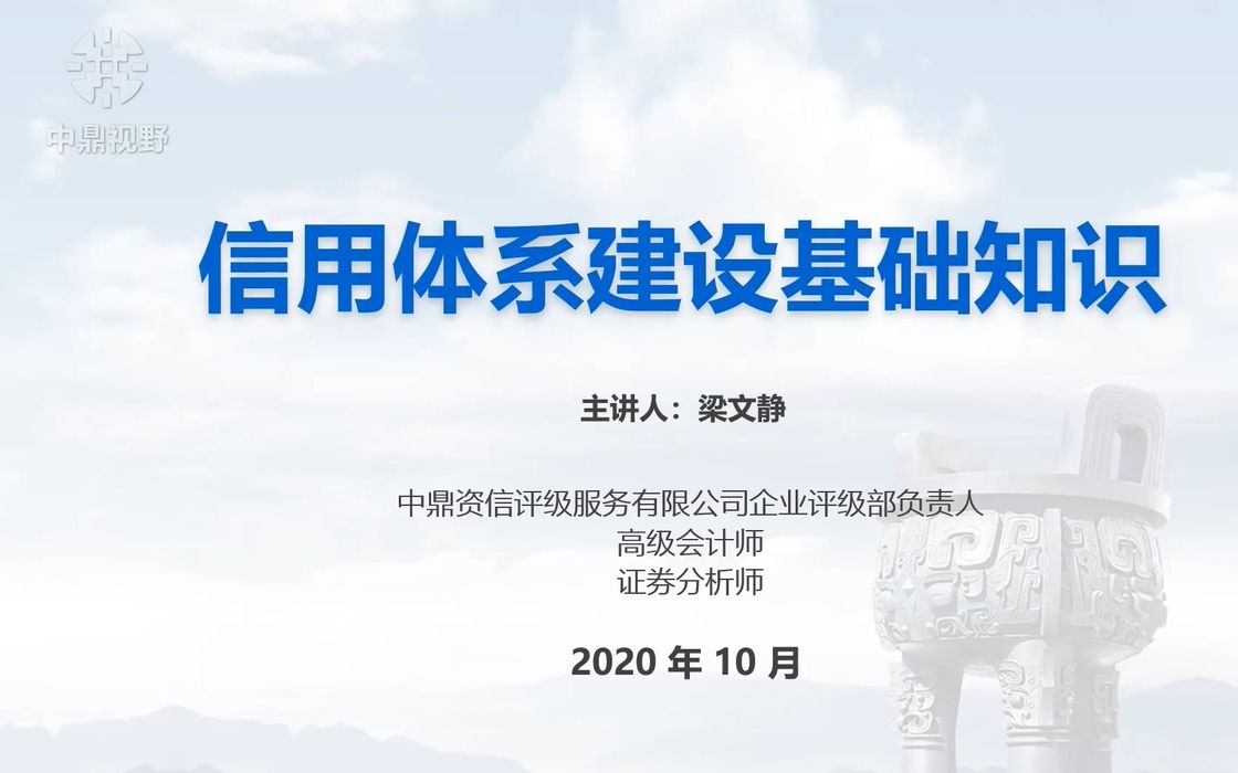 [图]企业信用体系建设基础知识