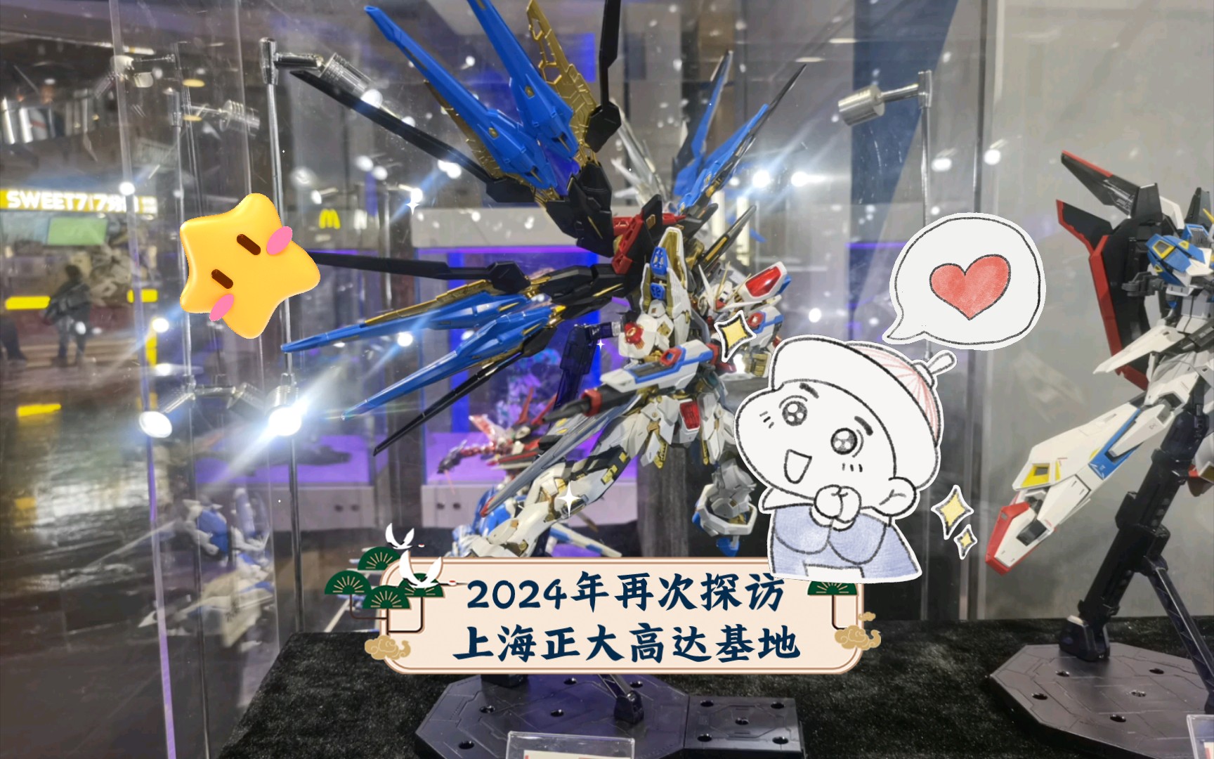 2024年再次探访上海正大高达基地哔哩哔哩bilibili