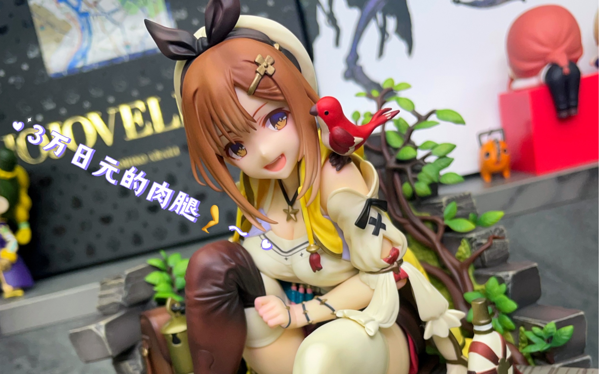 天下第一肉腿～max factory1/6莱莎开箱