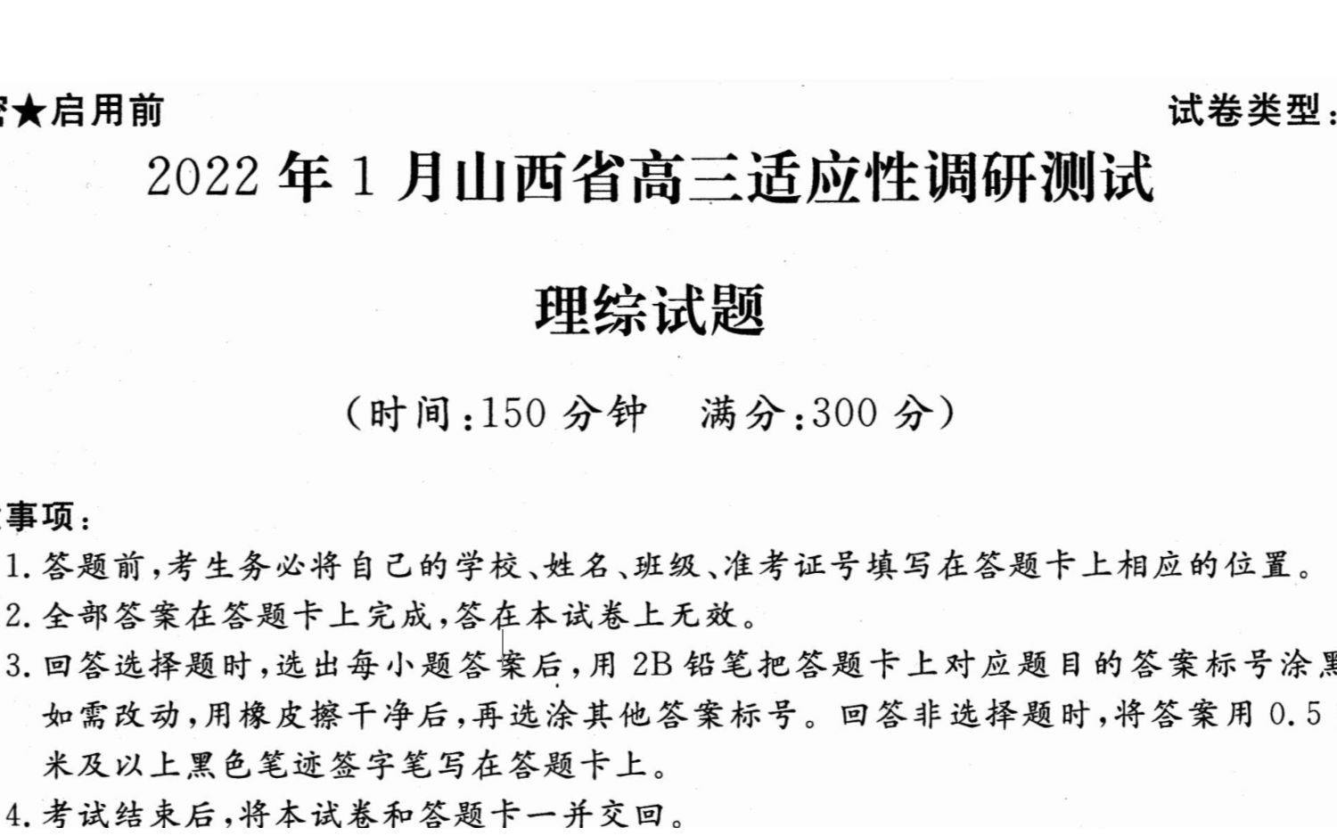 【直播做题】【高考理综】山西省级联考理综网上做题分析(自改287分)哔哩哔哩bilibili