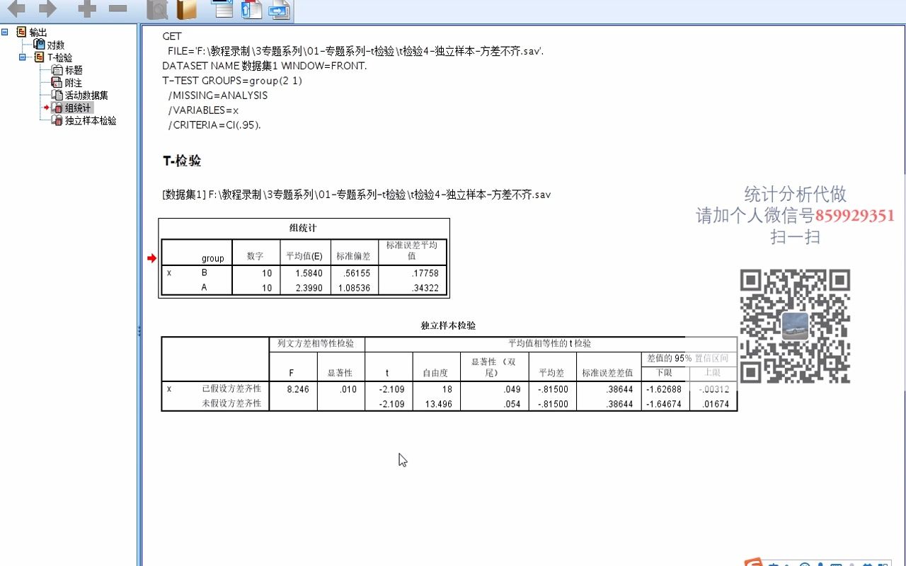 SPSSt检验4独立样本t检验SPSS医学统计SPSS硕博论文SPSS发表SCI哔哩哔哩bilibili