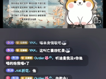 20241018花花个播《单身情歌》哔哩哔哩bilibili