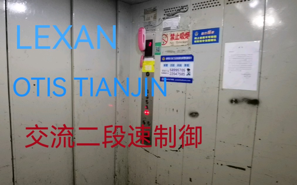 OTIS LEXAN 电梯在上海金桥出口加工区哔哩哔哩bilibili