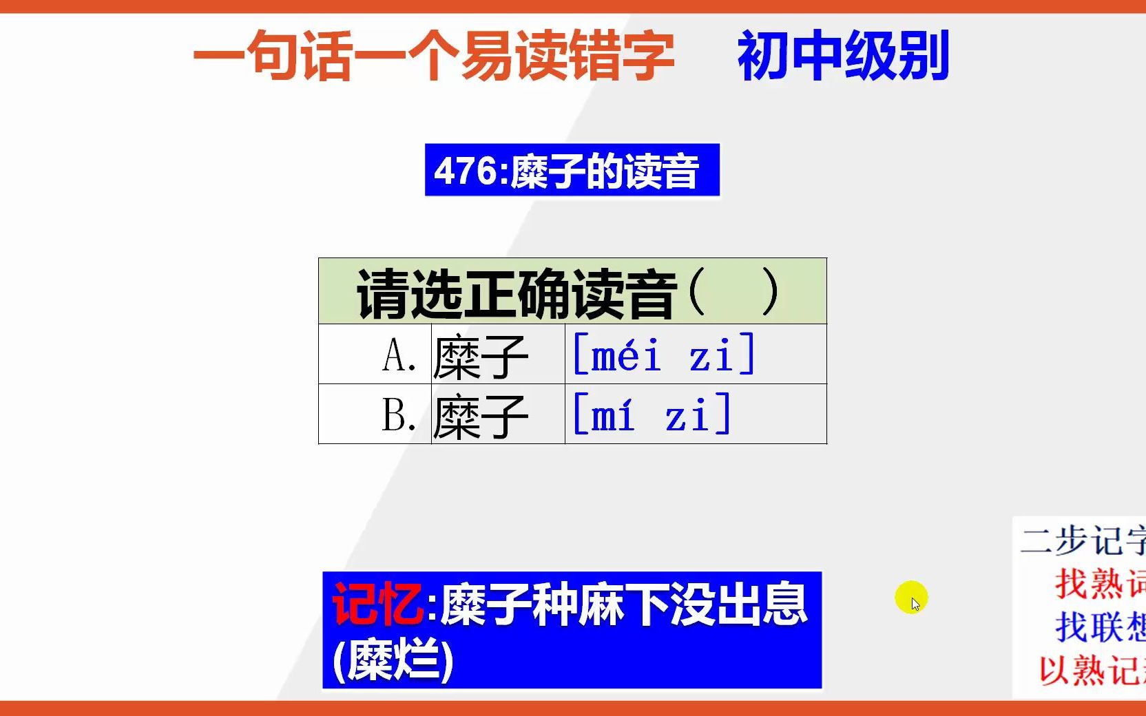 初中语文:15秒巧背糜子的正确读音哔哩哔哩bilibili