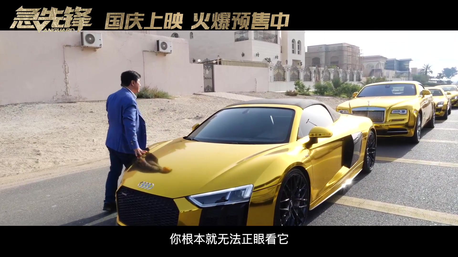 成龙直呼震撼!电影《急先锋"迪拜黄金车"特辑,上演速度与激情!