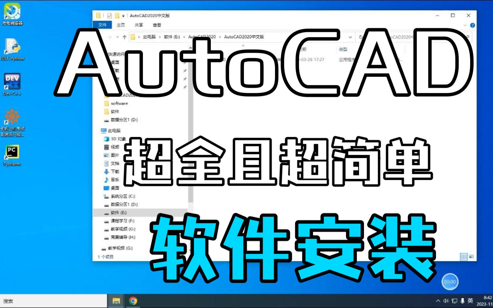 【软件安装】AutoCAD2020版软件安装 软件介绍和安装包:https://mp.weixin.qq.com/s?biz=MzU0MDU0NDQzNw=哔哩哔哩bilibili