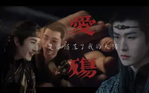 Download Video: 【角徵】是谁陨落了我的太阳||宫尚角×宫远徵