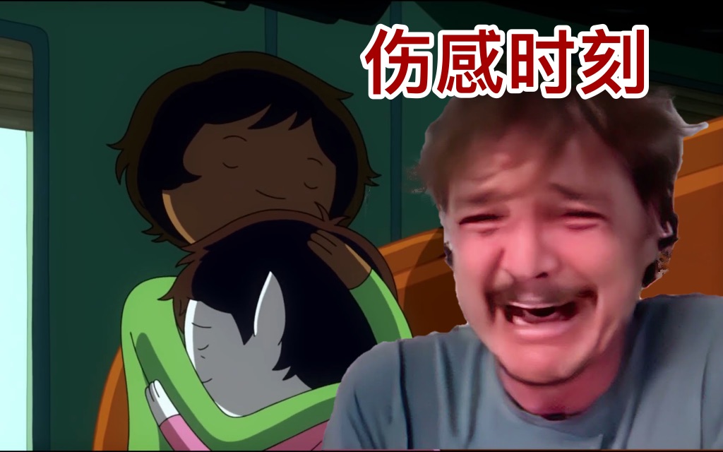 [图]【探险活宝】遥远之地伤感片段-Adventure Time Distant Lands Pedro Pascal cry meme