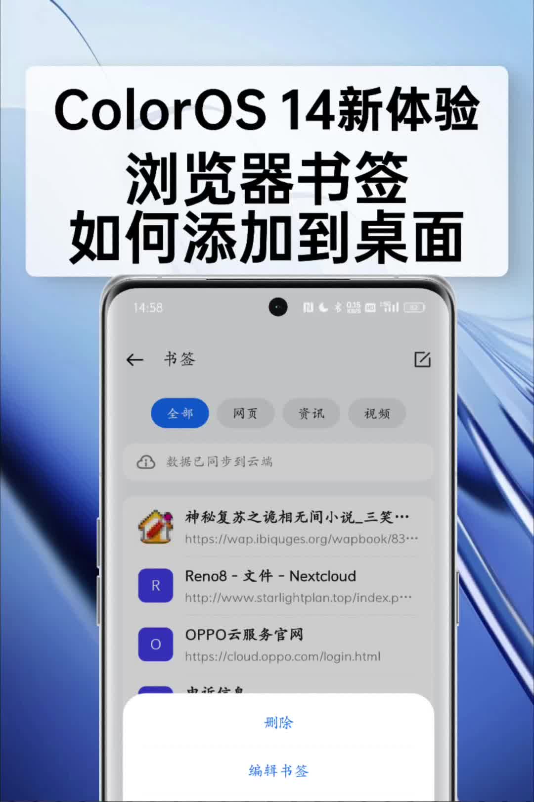 ColorOS14浏览器书签如何添加到桌面哔哩哔哩bilibili