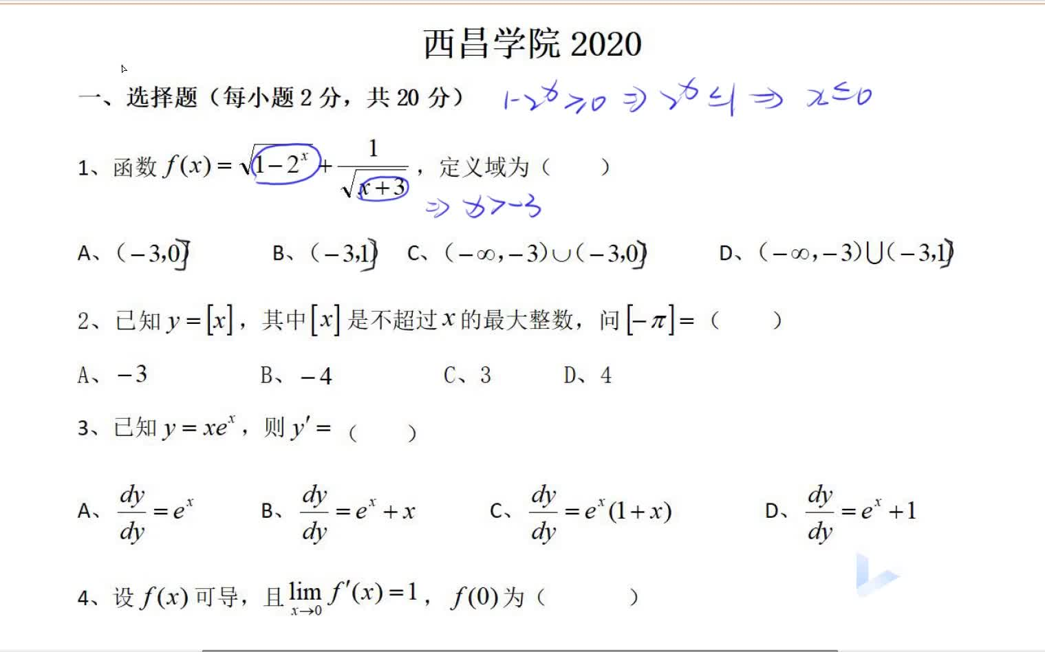 西昌学院2020专升本高等数学真题解析哔哩哔哩bilibili