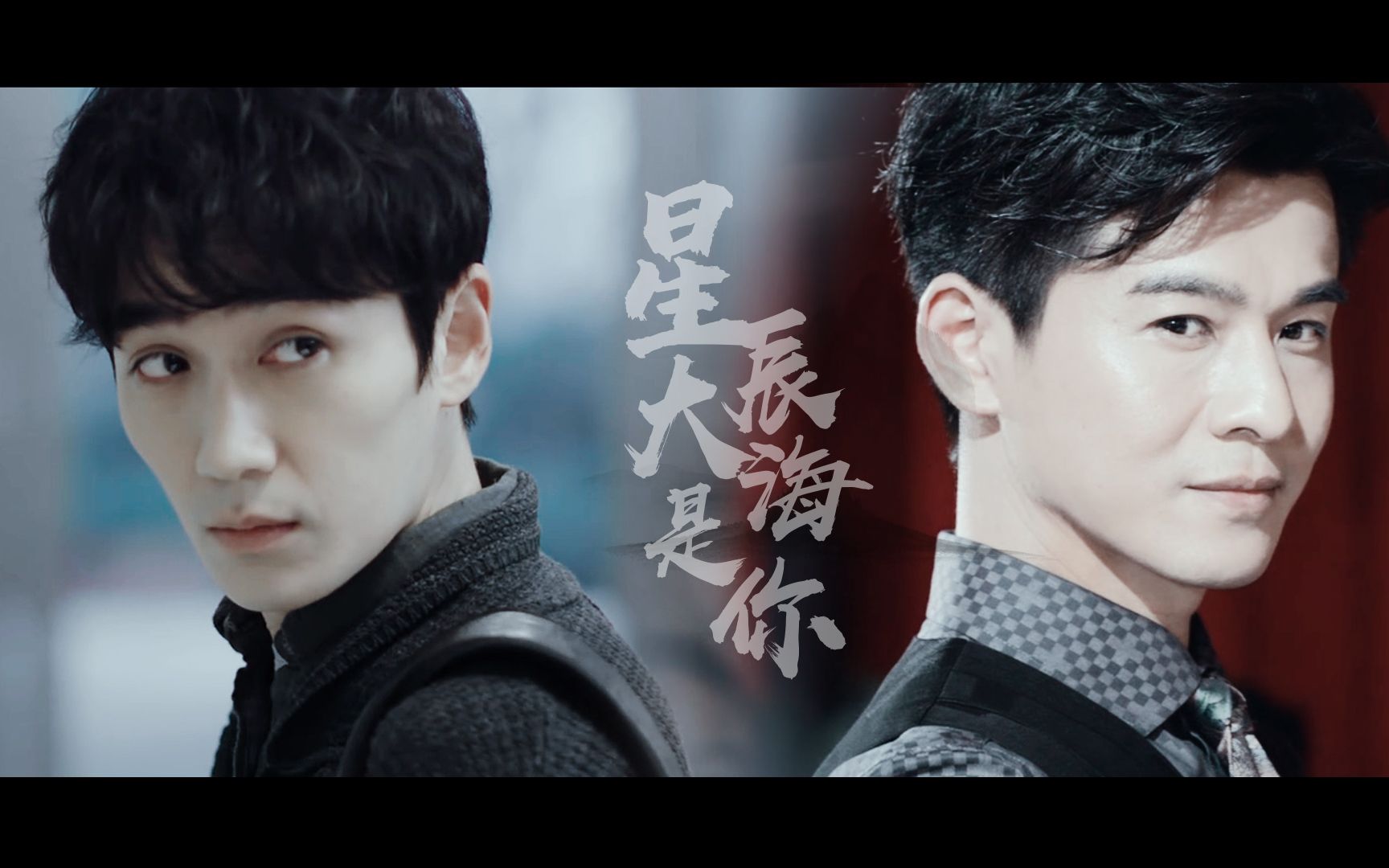 重启版花邪拉郎衍生乔振宇朱一龙东邪西花n生n世星辰大海是你