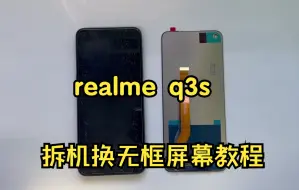 Download Video: realme q3s拆机换屏幕教程 q3s拆解拆电池拆后盖更换无框屏幕总成 新手维修手机必看 注意事项