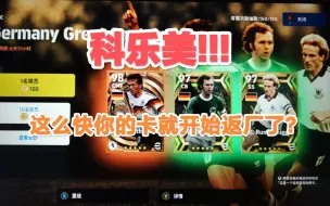 Video herunterladen: 【实况足球】efootball23 科乐美!这么快你的开就开始返厂了？??