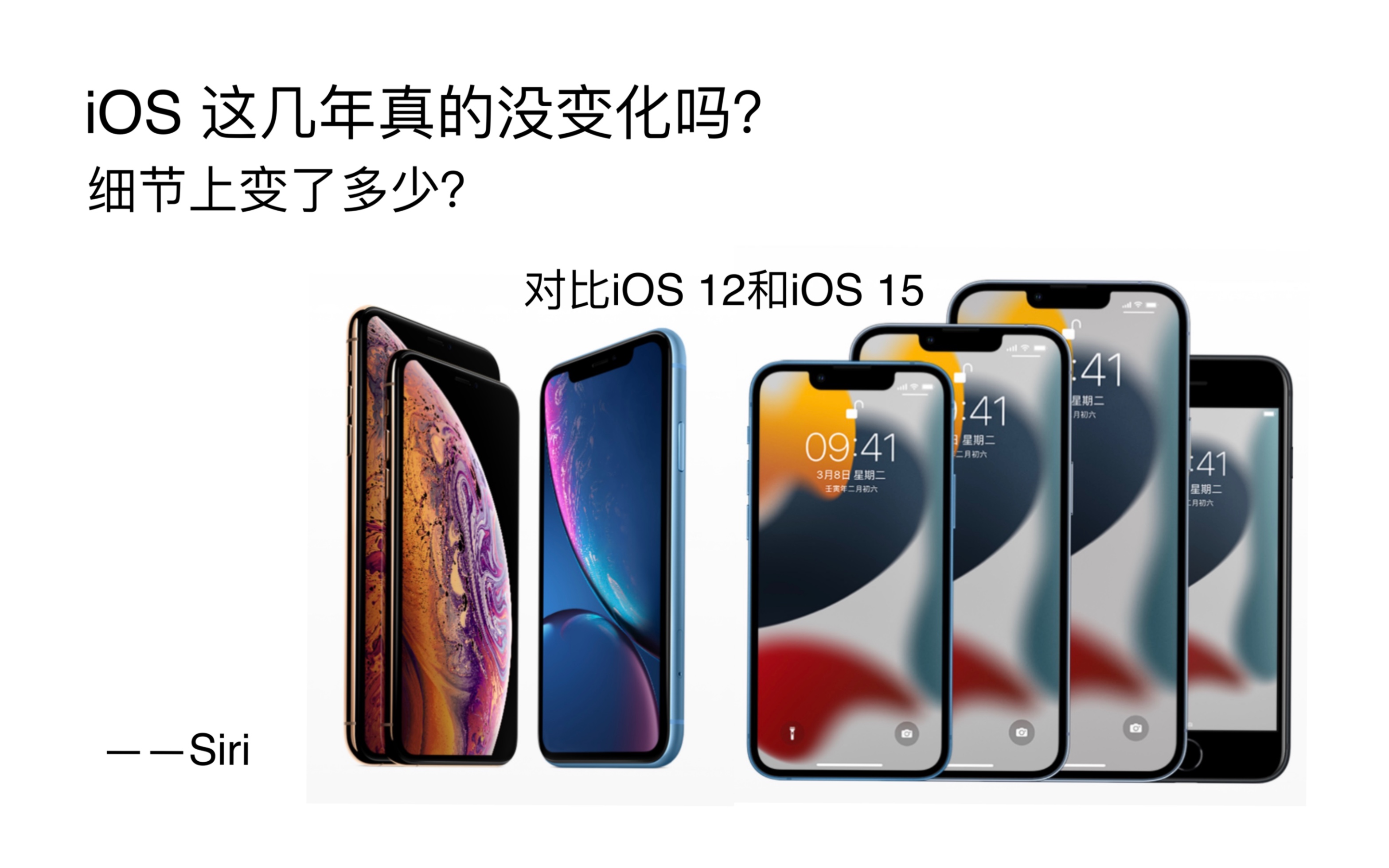 【Siri】iOS这几年真的没变化吗?都变了什么?哔哩哔哩bilibili