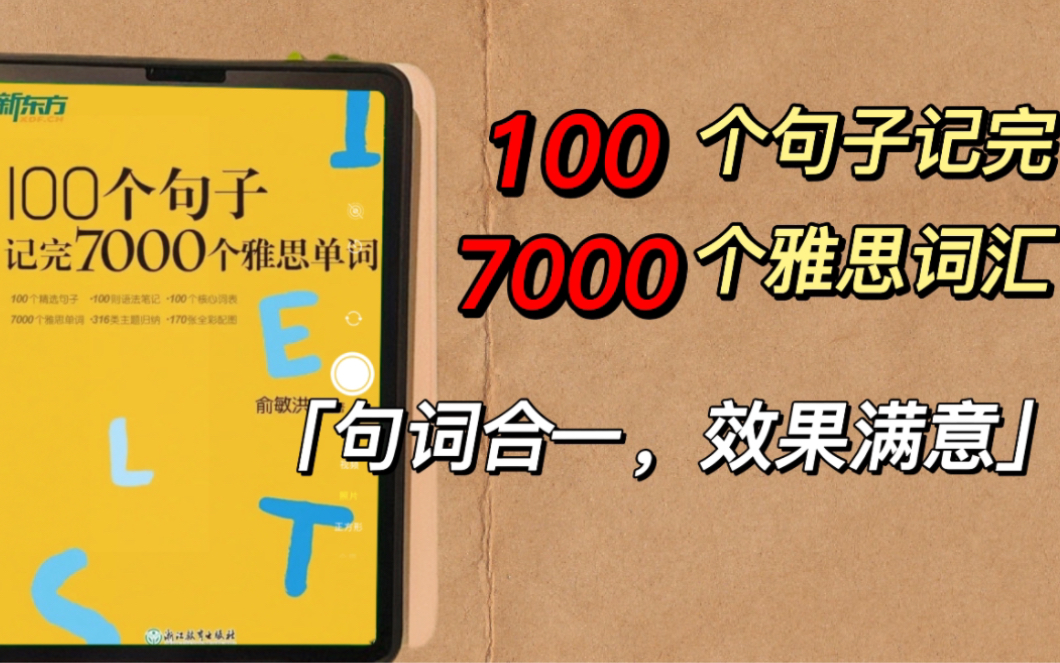 [图]雅思词汇秘籍/100个句子拿下7000个词汇