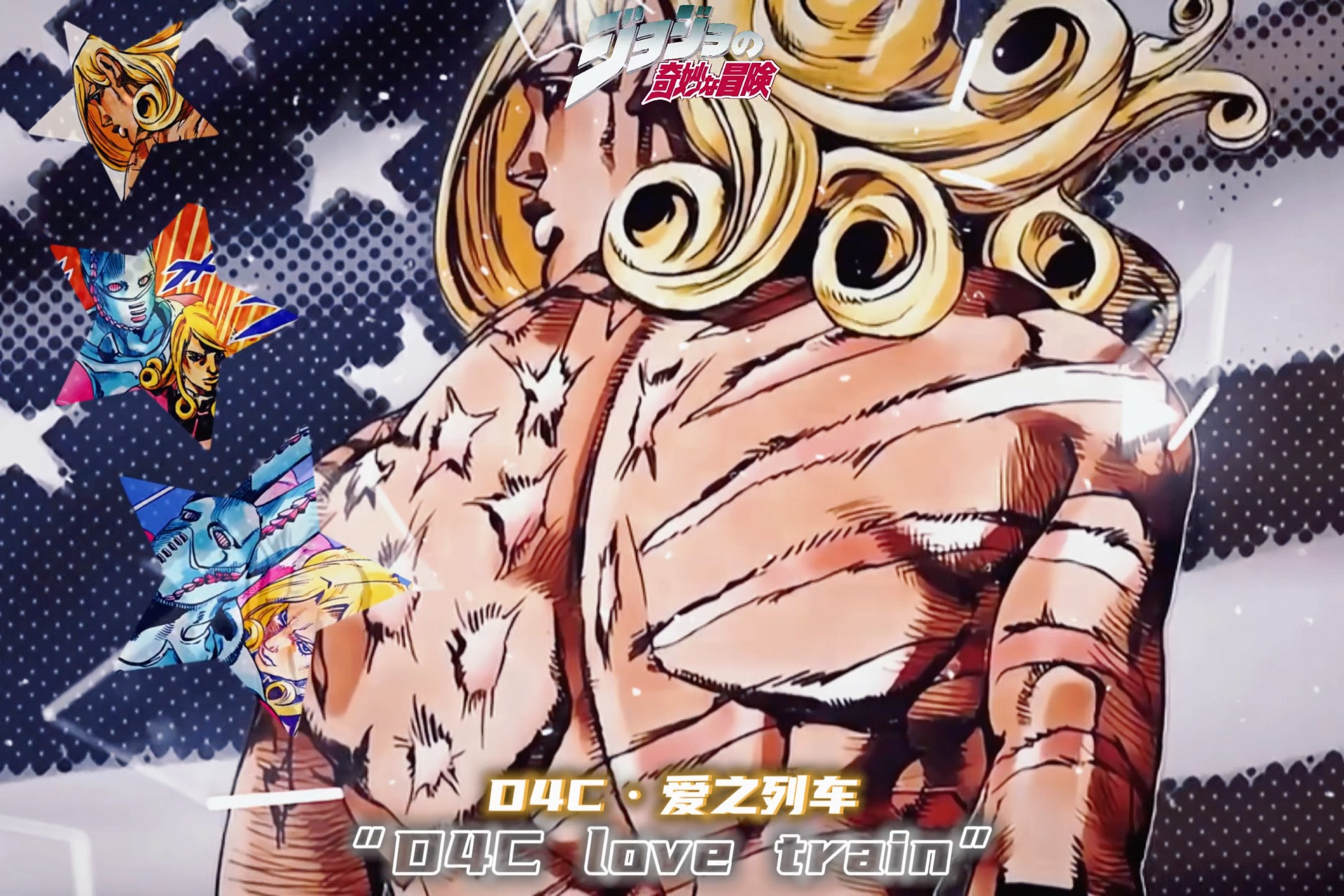 92《爱的列车》— 我有着坚定的信念!