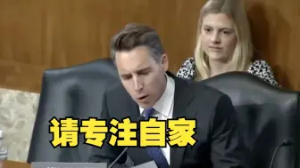 Download Video: 美国参议员就电动汽车问题质询时句句不离中国