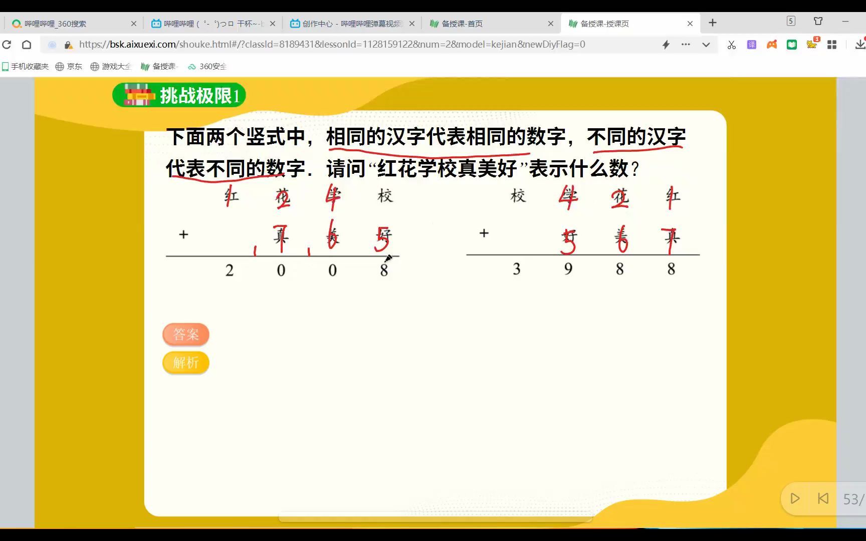 [图]加法竖式谜挑战极限