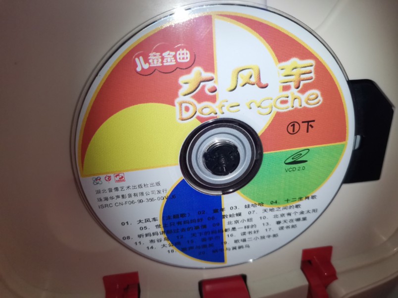 【大风车】儿童金曲vcd disc2