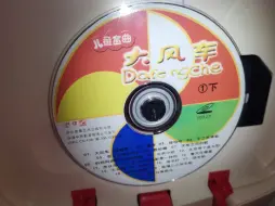 Download Video: 【大风车】儿童金曲VCD DISC2