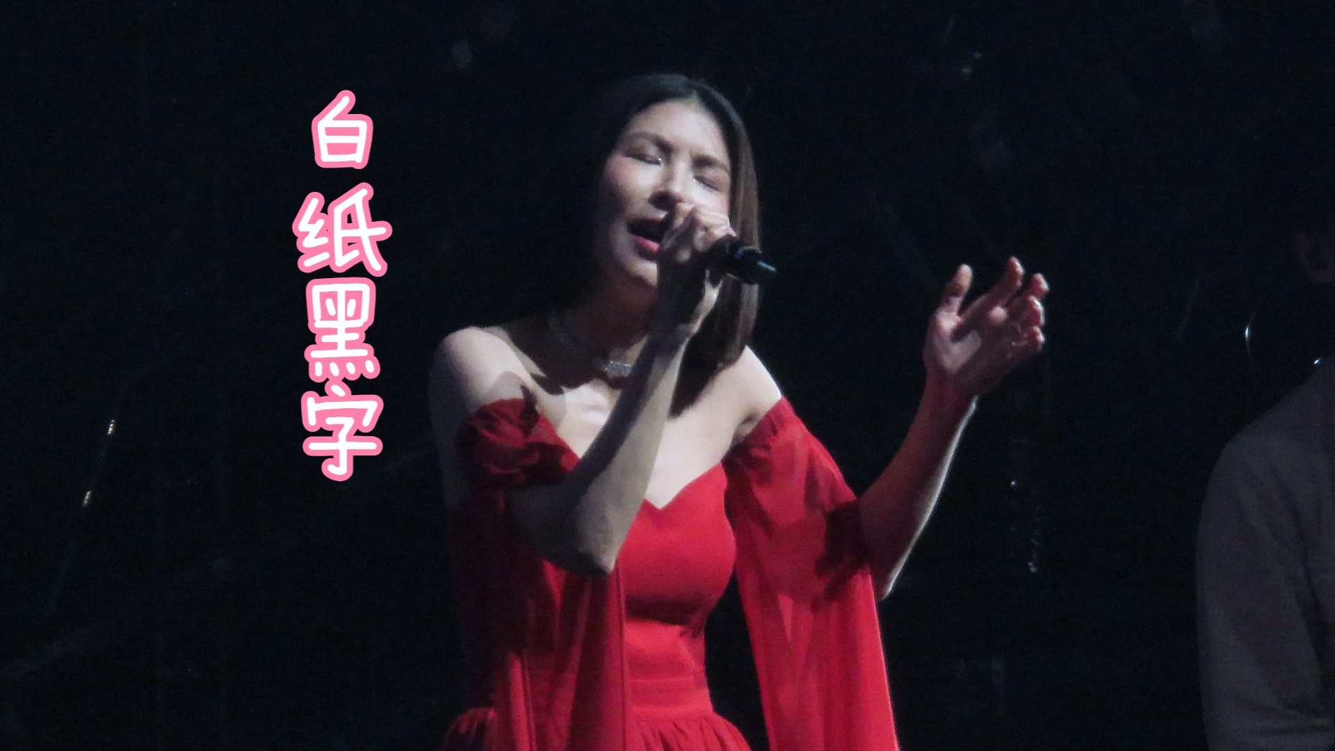 白纸黑字|许茹芸适合相爱的时辰巡回演唱会深圳站
