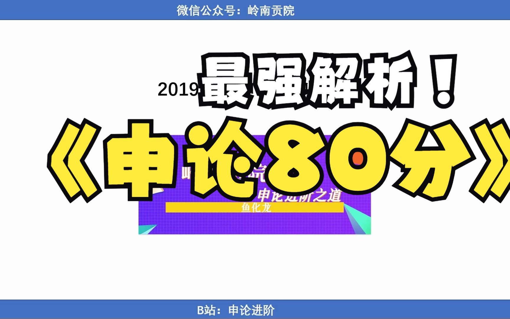 申论精讲之公文题(副省级 卢作孚导学材料)哔哩哔哩bilibili