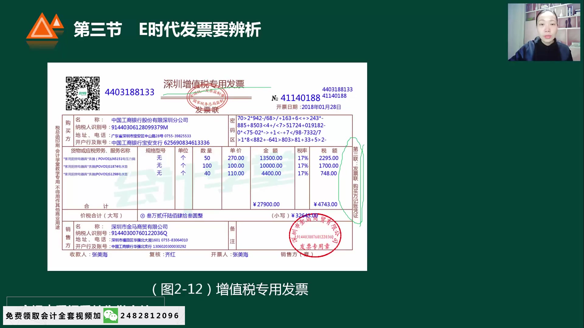 电子发票管理系统税务发票管理办法采购业务发票管理办哔哩哔哩bilibili