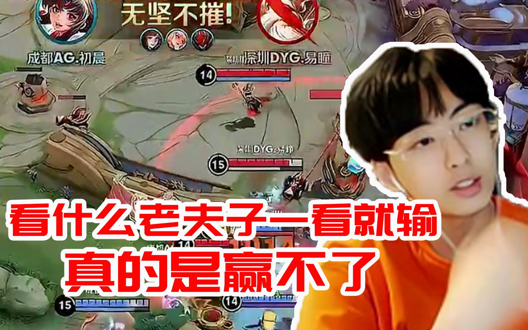 赖神解说kpl易瞳老夫子让我看什么老夫子一看就输老夫子这种英雄真的