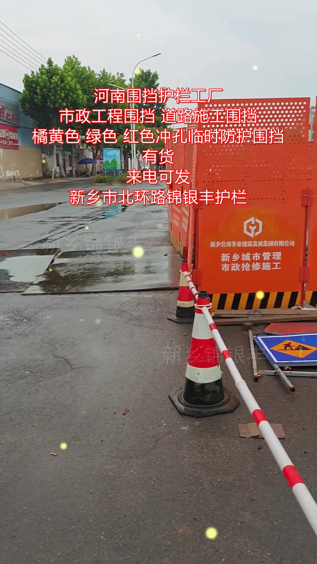 十五年围挡护栏源头厂家;设计,生产,施工一站式服务年产能10