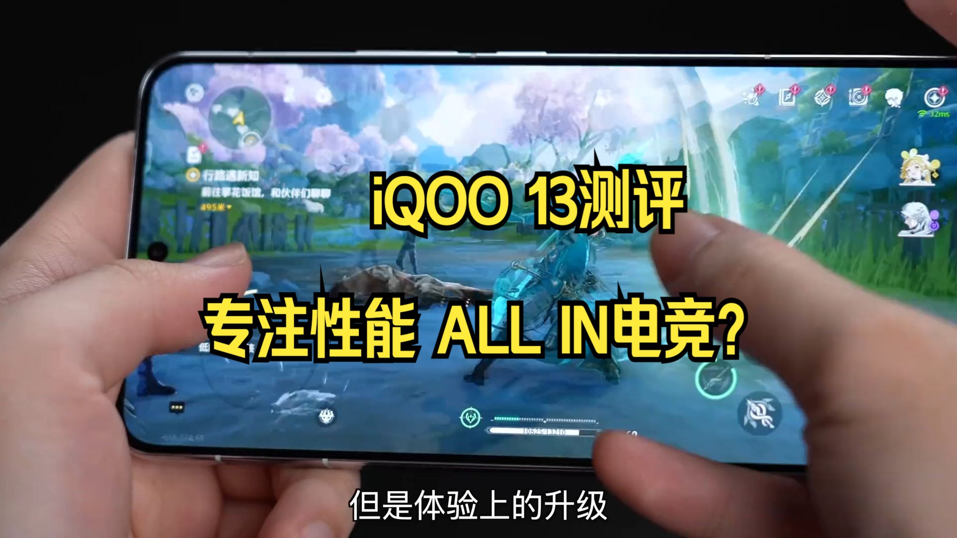 iQOO 13测评:专注性能 ALL IN电竞?哔哩哔哩bilibili