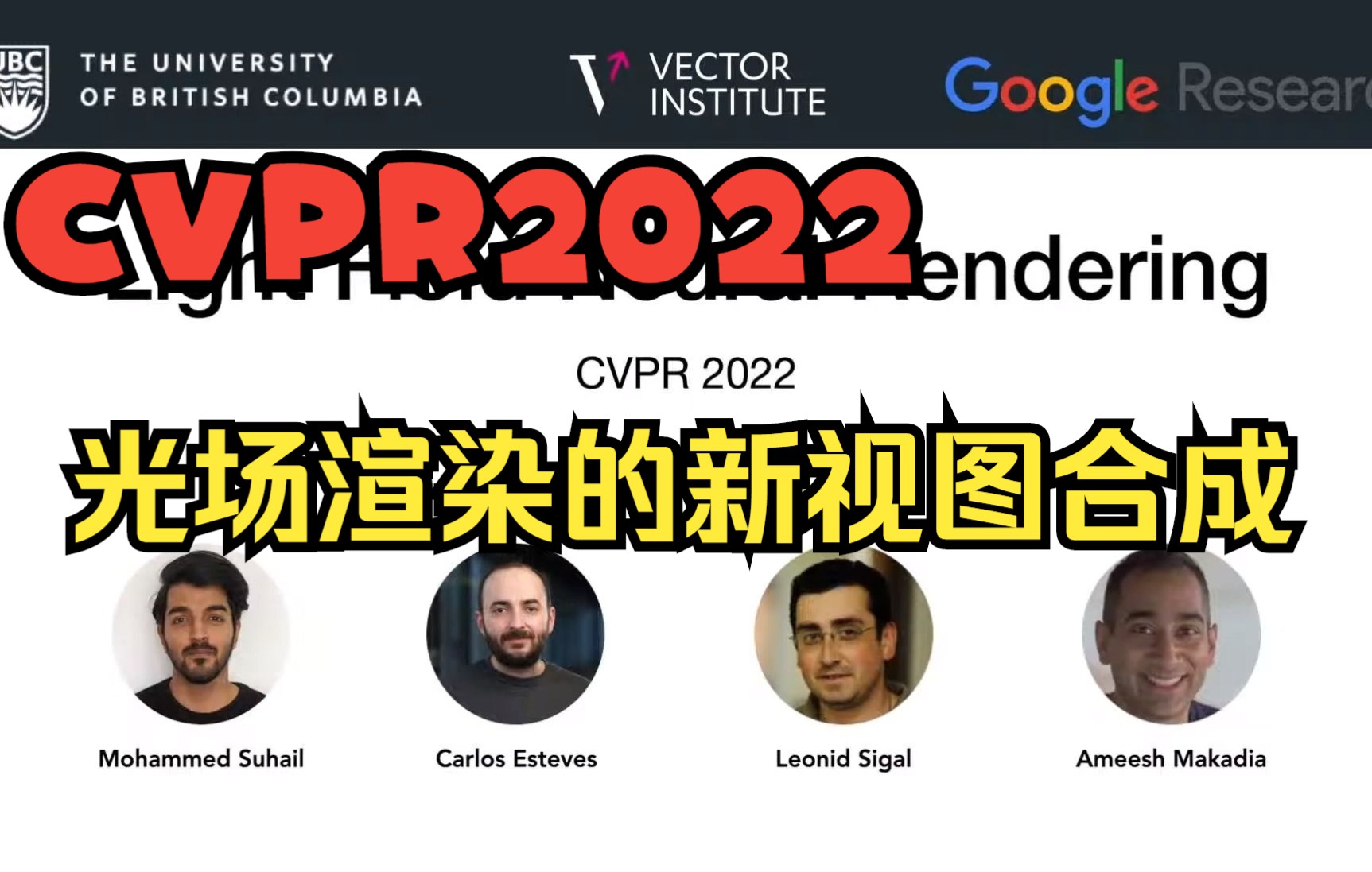 【CVPR2022】最新开源!UBC&谷歌研究光场渲染的新视图合成,可准确再现场景!解决了反射、折射和半透明等问题!——人工智能|AI|计算机视觉|CV...